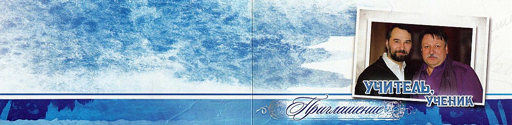 Выставка Учитель, ученик